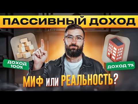 📦 ТОВАРНЫЙ бизнес = пассивный ДОХОД 💵: Миф или реальность?