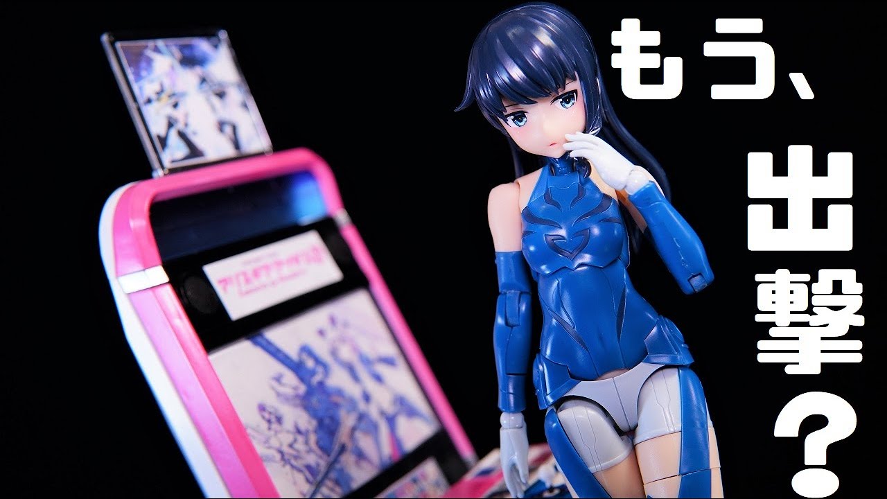 メガミデバイス アリス・ギア・アイギス バーベナ メガミデバイス】むっ!ついに揃ったバーベナ、小芦睦海素組