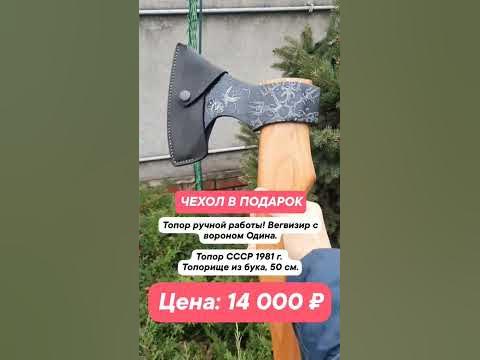 Топор ручной работы! Вегвизир с вороном Одина.Топор СССР 1981 г ...