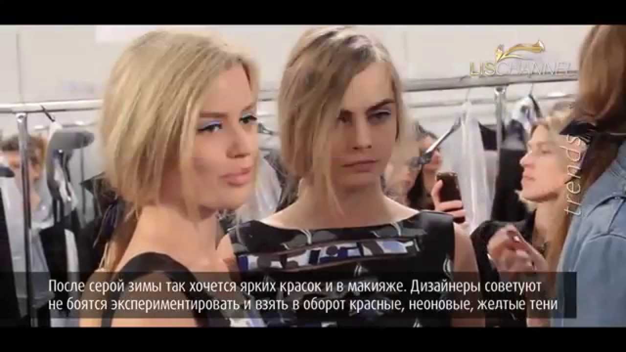 Главные тренды макияжа весна-лето 2015