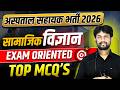 MP HOSPITAL ASSISTANT VACANCY 2026 | MP अस्पताल सहायक भर्ती 2026 | Social Science | Top Mcq's | L15