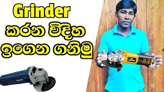 මම Grinder කරන්නෙ මෙහෙමයි | How to Use Grinder - Sinhala