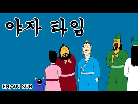 [짤국지] 야자 타임
