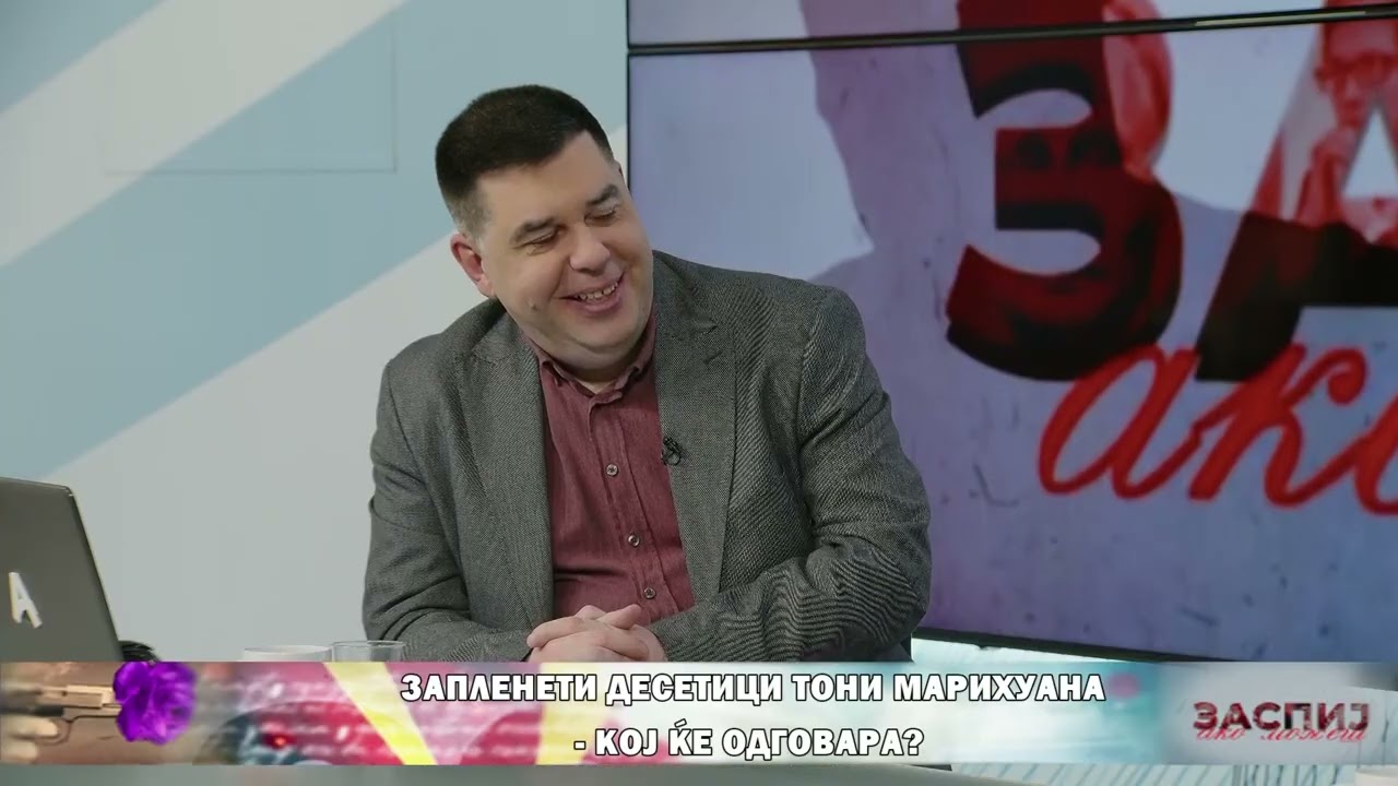 ЗАСПИЈ АКО МОЖЕШ (10.02.2026) ГОСТИН: ЉУБОМИР ЃУРЧЕВСКИ - ПОРАНЕШЕН НАЧАЛНИК ВО МВР