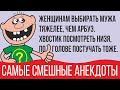 Самые смешные анекдоты 2020. Новые анекдоты в картинках. Свежие анекдоты дня. Самые лучшие