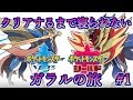 【ポケモン剣盾】クリアするまで寝られないガラルの旅 #1