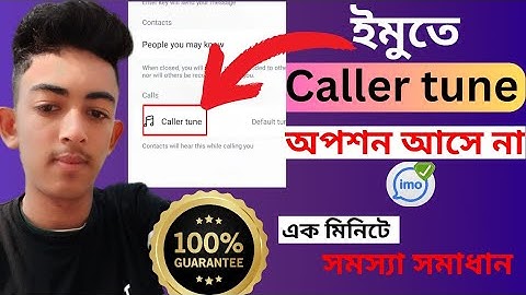 ইমু কলার টিউন আসে না|| How to imo caller tune problem || imo tutorial  #YouTube trips