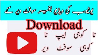 How to download Easy youtube video Without app and Software#information #itinformation #downloader screenshot 1