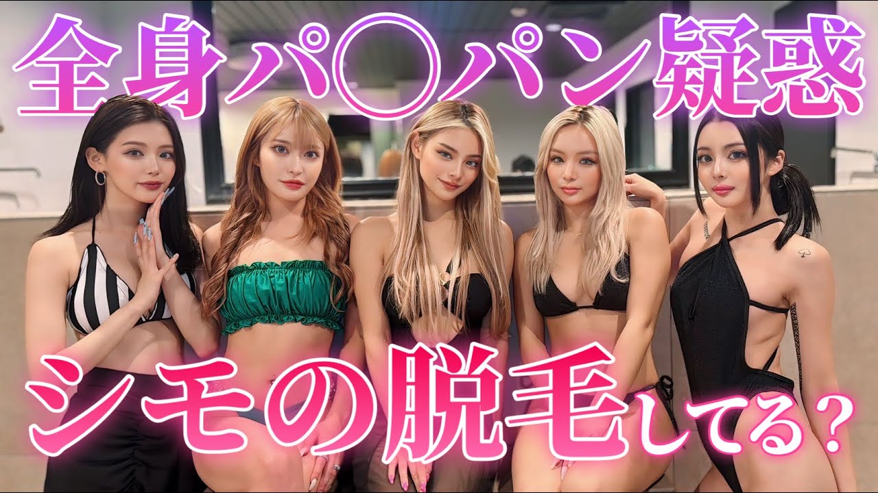 ぶっちゃけ下の脱毛ってどうしてる？