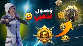 اسهل طريقة للوصول الى كونكر ببجي موبايل 2024 pubg mobile