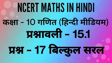 class 10 maths chapter 15 exercise 15.1 question number 17 in hindi // Ex-15.1 question 17 in hindi