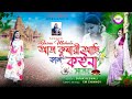 Ajj kumari achi kal kaina sajbo         singer josna mahato  new song