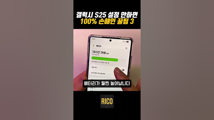 갤럭시 S25 설정 안하면 100% 손해보는 설정 꿀팁 3가지