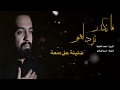 مانگدر انرد العمر ولراح شیرجعه مانگدر انرد العمر ولراح شیرجعه