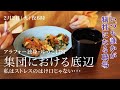 「私はストレスのはけ口じゃない」アラフォー独身女の今日の出来事