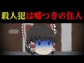 【ゆっくり茶番】意味が分かると怖い話『アパートで起きた悲劇』【ホラー】