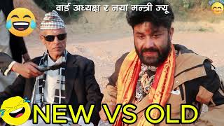 Gaurabjoshi.viral Worda Adhakxya Vs New Mantri