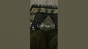 سورة الحشر✨🩵 #قران_كريم #religion #استغفرالله #explore #الجمعه #nature #الكهف #love #تذكير #sea