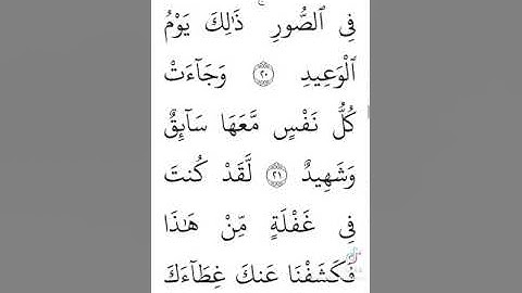 سورة  ق فضيله الشيخ حسن ادريس