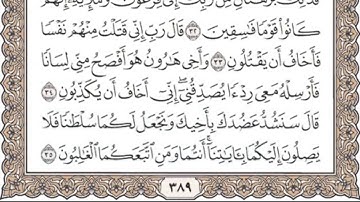 28- سورة القصص - سماع وقراءة - الشيخ محمد صديق المنشاوي