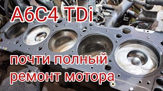 A6C4 TDI жор масла часть 2. Почти полный ремонт мотора.