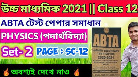 HS-2021 ABTA TEST PAPER SOLUTION PHYSICS|| Physics Set-2, Page: SC-12| Important question & solution