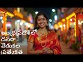 ఆంధ్రప్రదేశ్‌లో దసరా వేడుకలు ఎలా ఉంటాయి? | Dussehra Celebrations in Andhra Pradesh |Vijayawada Durga