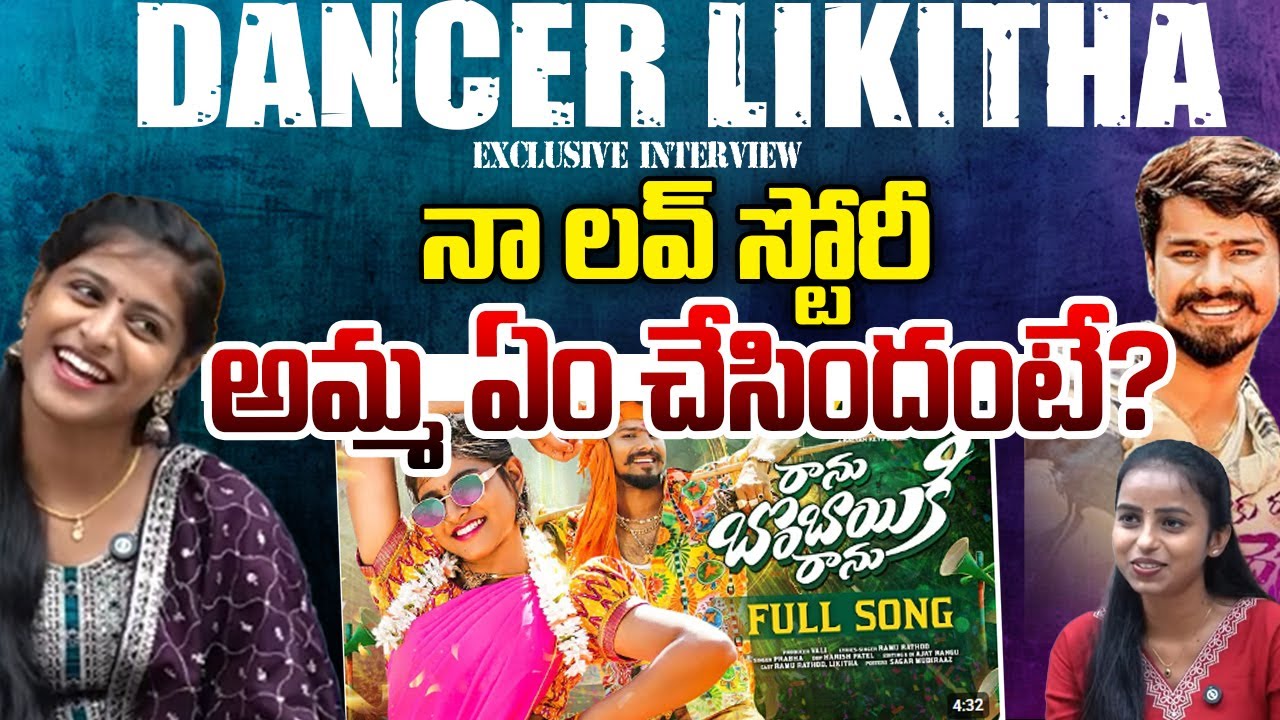 RANU BOMBAI KI RANU Fame Likhitha About Her Love Story | Ramu Rathod | Telugu Rajyam