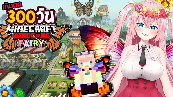 🔴 เก็บตก Minecraft เอาชีวิตรอด300 วัน อาณาจักรแฟรี่ 🦋
