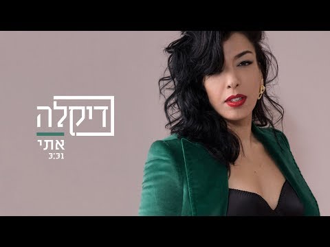 דיקלה אתי 