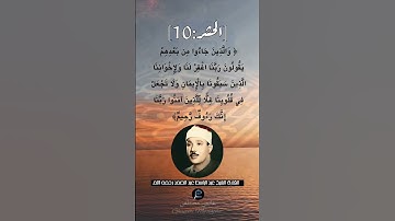 الآية (10) من سورة الحشر ...القارئ الشيخ عبد الباسط عبد الصمد رحمه الله.