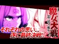 9話【魔女大戦】決着の刻...ぶつかる二人の想い!!【漫画】