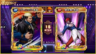 ✦ KOF 98 UM OL ✦ Return Goenitz vs Return Rampage Iori l Peak Battle Highlights 180 | JP Ver. screenshot 3