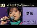 【公式】中森明菜/禁区 (Live on NHKレッツゴーヤング, 1984/01/15)[4K]AKINA NAKAMORI / Kinku (Live on NHK Let's Go Young)