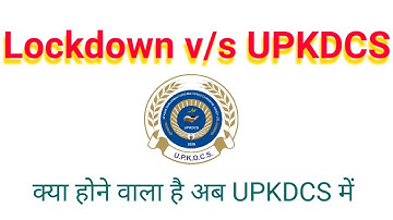 Lockdown v/s UPKDCS | UPKDCS latest news | UPKDCS interview | UPKDCS | UPKDCS admit card | corona