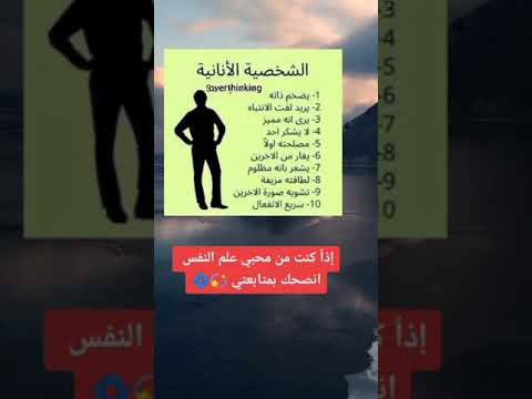 صفات الشخصيه الانانية