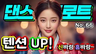     Edm No66 korean Historical Drama Dance Trot Medley