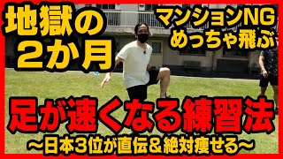 これを見れば足が絶対速くなる！日本３位が又吉に授けた５つの秘訣&ー12kgアラフォー㊙︎ダイエット#オリンピック開催記念【チャレンジ企画#4】