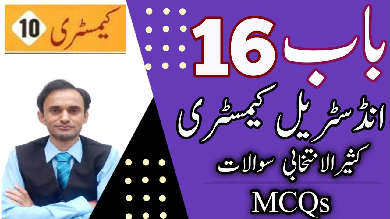 Exercise MCQs Chapter 16 || Chemistry class 10 || Urdu medium