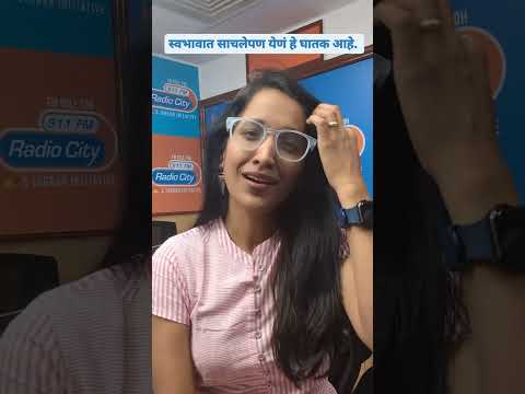स्वभावात साचलेपण येणं हे घातक आहे | #आरजेशोनाली