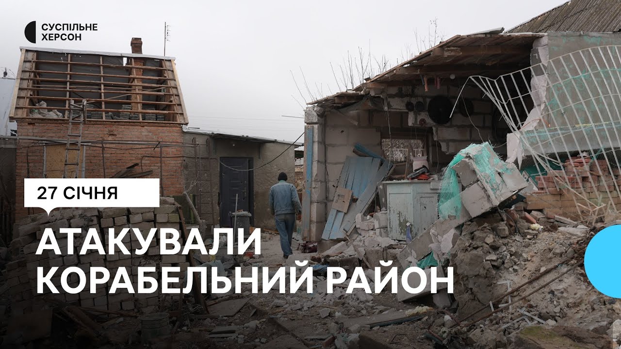 Військові РФ вранці обстріляли Корабельний район Херсона