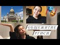 ОБЩЕЖИТИЕ театрального института РГИСИ обзор 🎭