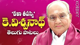 K Viswanath Telugu Old Songs  Video Songs Jukebox