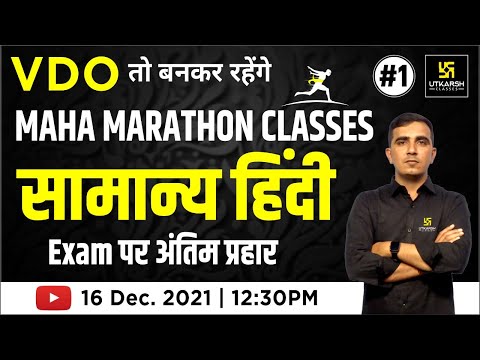 VDO (Gram Vikash Adhikari) Exam |  Hindi | Most Important Questions | Sunil Khokhriya Sir