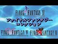 SFC ファイナルファンタジー456【FF】コレクション まとめ初見プレイ