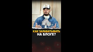 3 Способа Зарабатывать На YouTube Канале