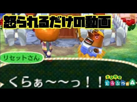 とび森 79話 リセットさんは丸くなったのか。 とびだせどうぶつの森