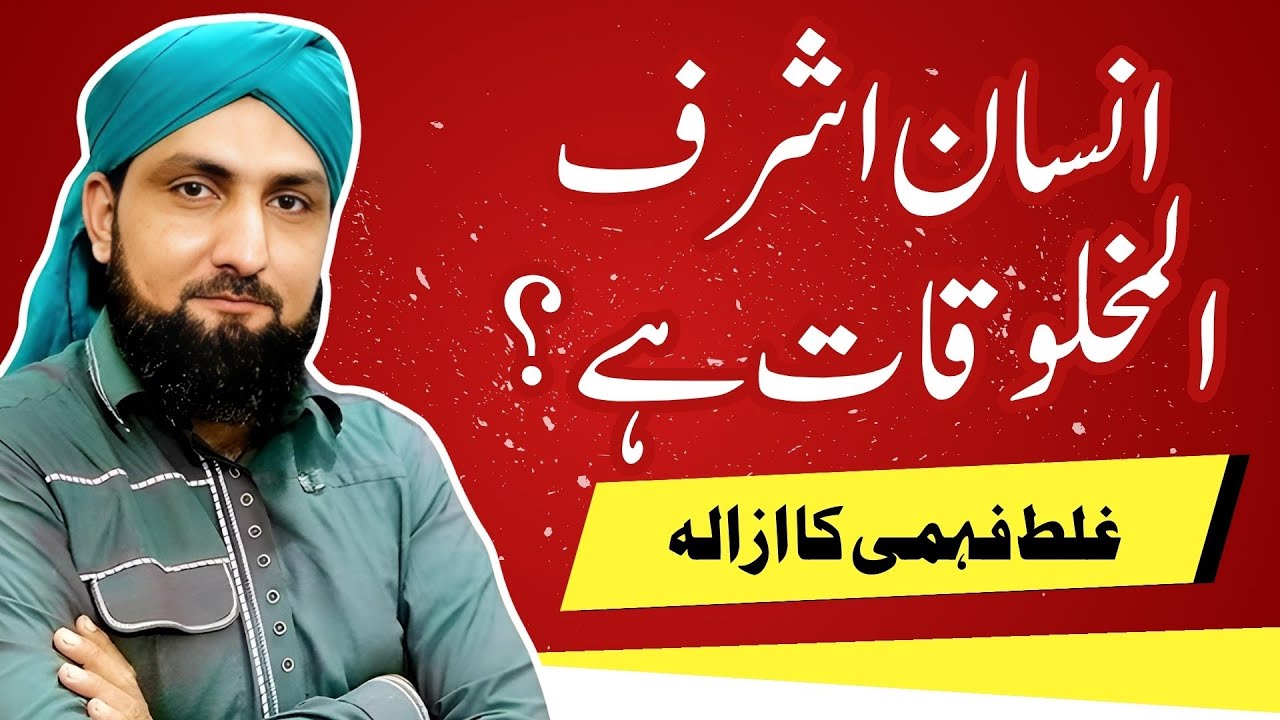 INSAN Ashraf-ul-Makhluqat Hai? | Mufti Kamran Shahzad