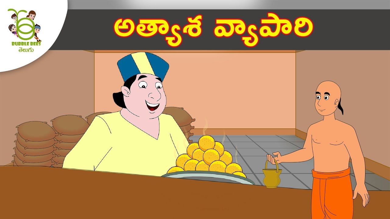 Telugu Moral Stories Telugu Kathalu telugu-moral-stories-telugu-kathalu