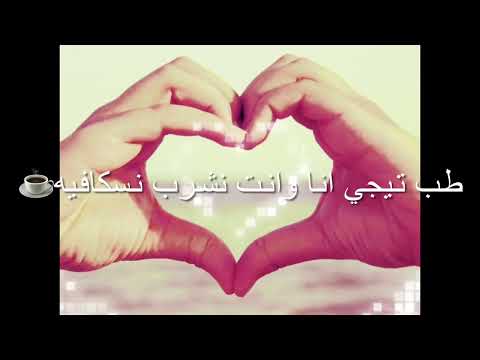 تيجي انا وانت نروح مكان بعيد